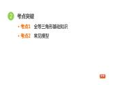 中考数学复习第18课时全等三角形课堂教学课件
