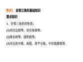 中考数学复习第18课时全等三角形课堂教学课件