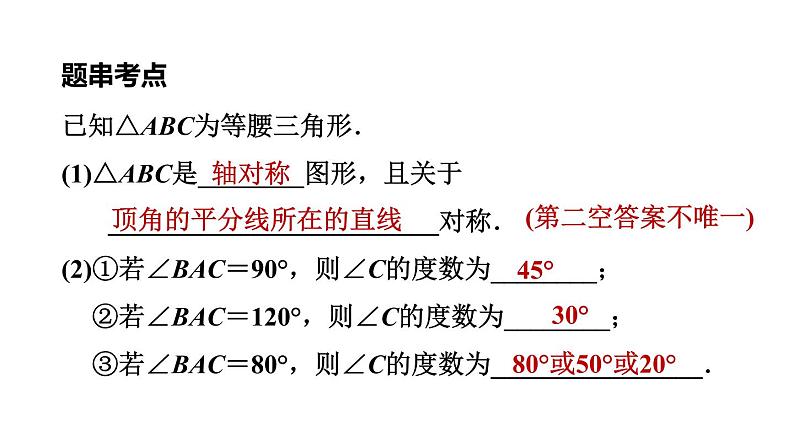 中考数学复习第17课时特殊三角形课堂教学课件07