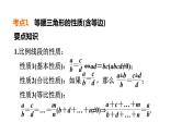 中考数学复习第19课时相似课堂教学课件