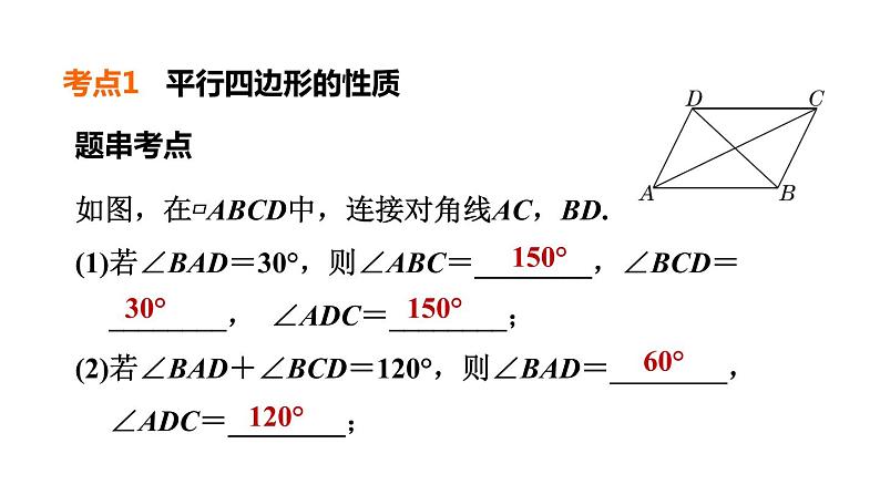 中考数学复习第21课时平行四边形课堂教学课件05