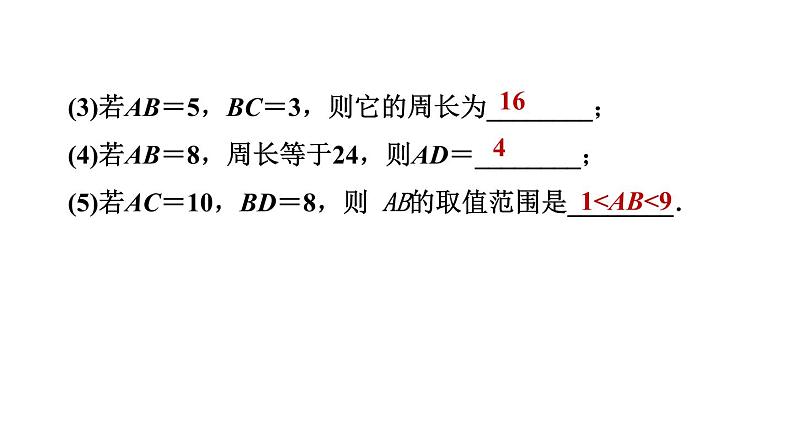 中考数学复习第21课时平行四边形课堂教学课件06