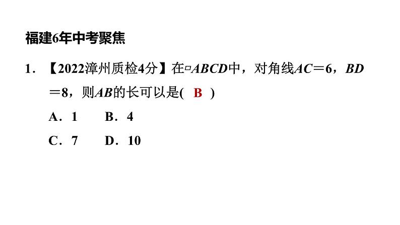 中考数学复习第21课时平行四边形课堂教学课件07