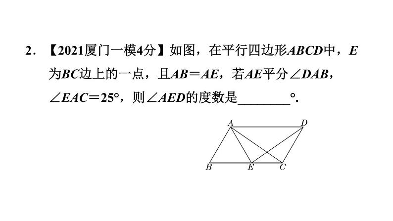 中考数学复习第21课时平行四边形课堂教学课件08