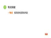 中考数学复习第22课时矩形课堂教学课件