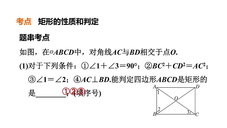 中考数学复习第22课时矩形课堂教学课件05