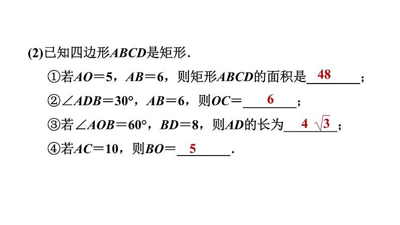 中考数学复习第22课时矩形课堂教学课件06