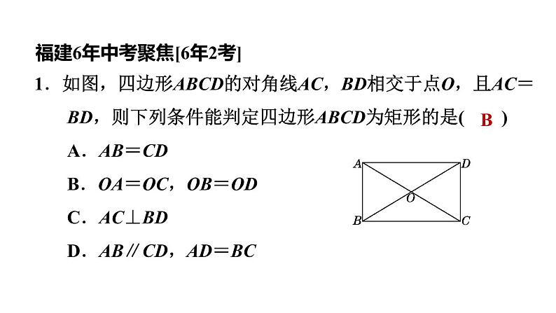 中考数学复习第22课时矩形课堂教学课件07