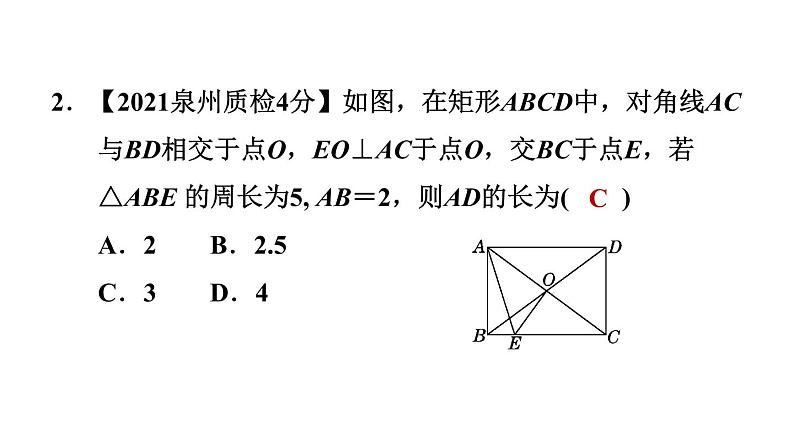 中考数学复习第22课时矩形课堂教学课件08