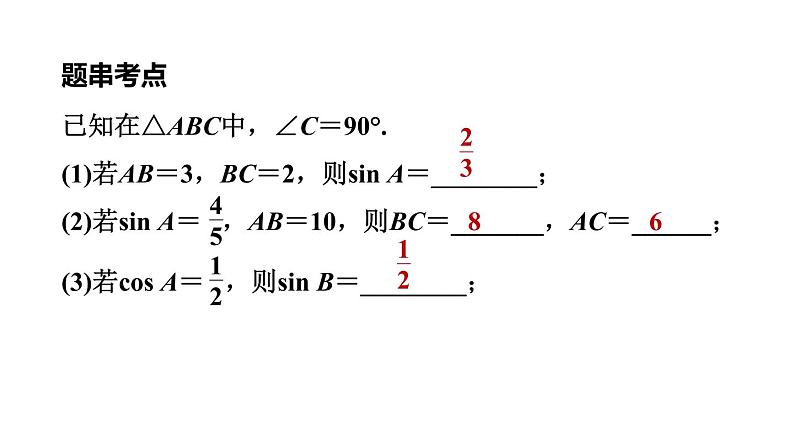 中考数学复习第20课时锐角三角函数与解直角三角形课堂教学课件第8页