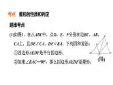 中考数学复习第23课时菱形课堂教学课件