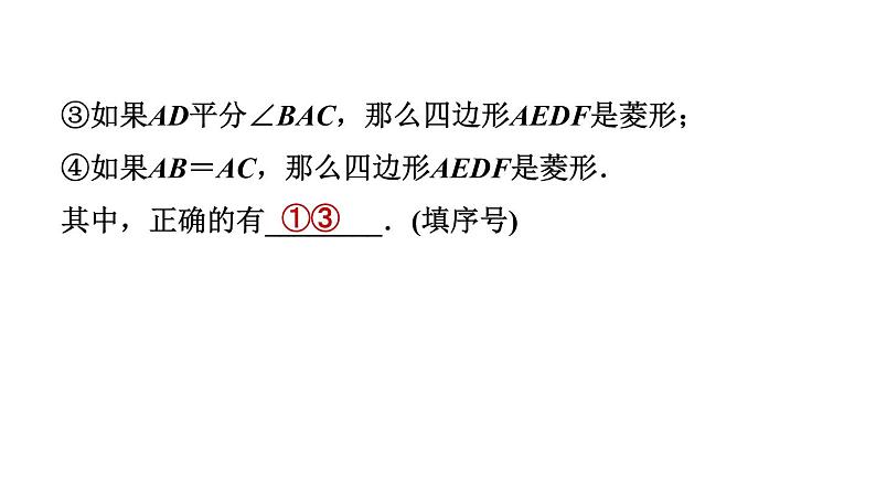 中考数学复习第23课时菱形课堂教学课件06