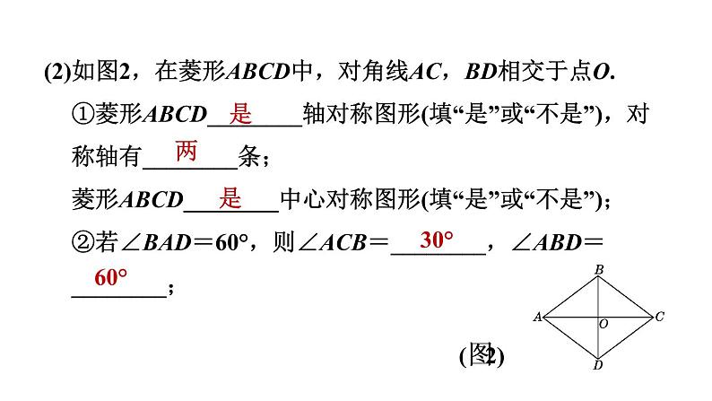 中考数学复习第23课时菱形课堂教学课件07