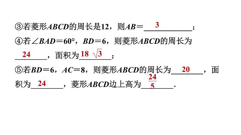 中考数学复习第23课时菱形课堂教学课件08