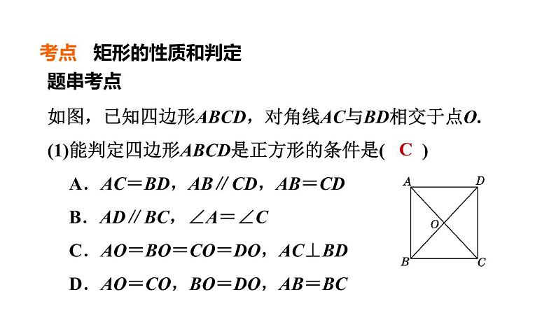 中考数学复习第24课时正方形课堂教学课件第6页