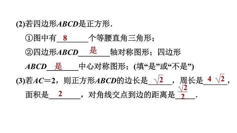 中考数学复习第24课时正方形课堂教学课件第7页