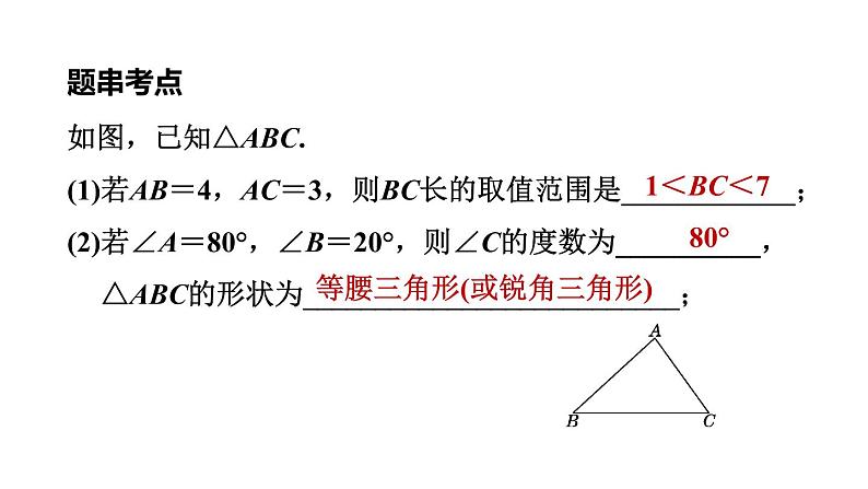 中考数学复习第16课时三角形和多边形课堂教学课件07