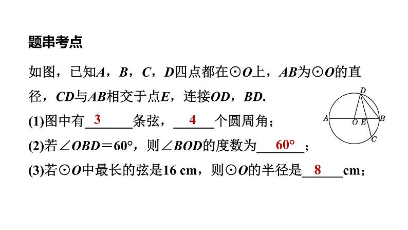 中考数学复习第25课时圆的基本概念课堂教学课件第6页