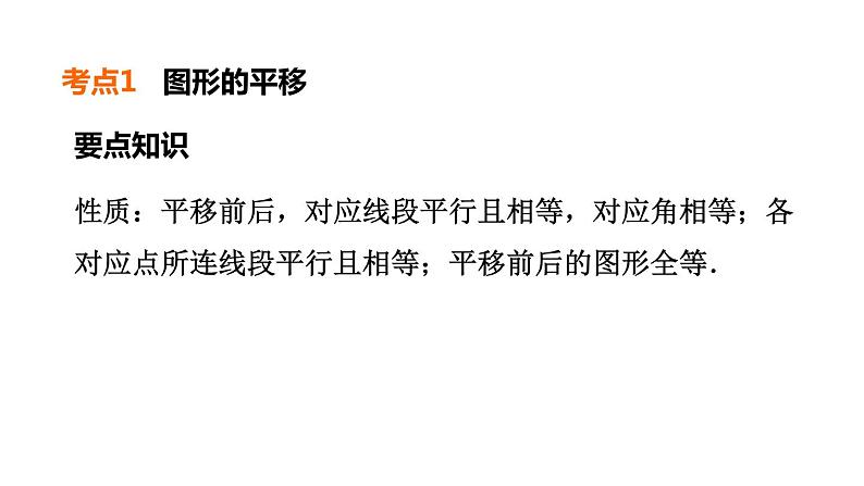 中考数学复习第29课时平移、旋转与位似课堂教学课件第5页