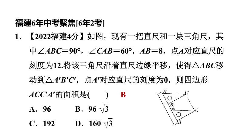 中考数学复习第29课时平移、旋转与位似课堂教学课件第6页