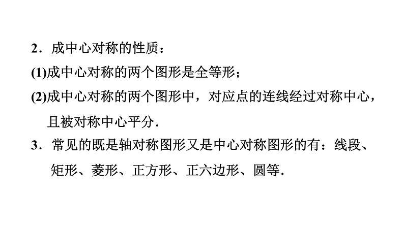 中考数学复习第28课时对称、折叠课堂教学课件06