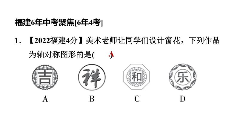 中考数学复习第28课时对称、折叠课堂教学课件07