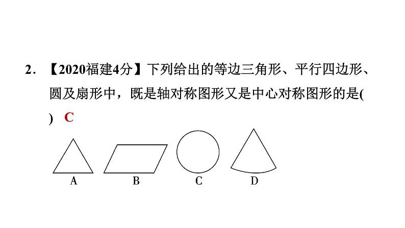 中考数学复习第28课时对称、折叠课堂教学课件08