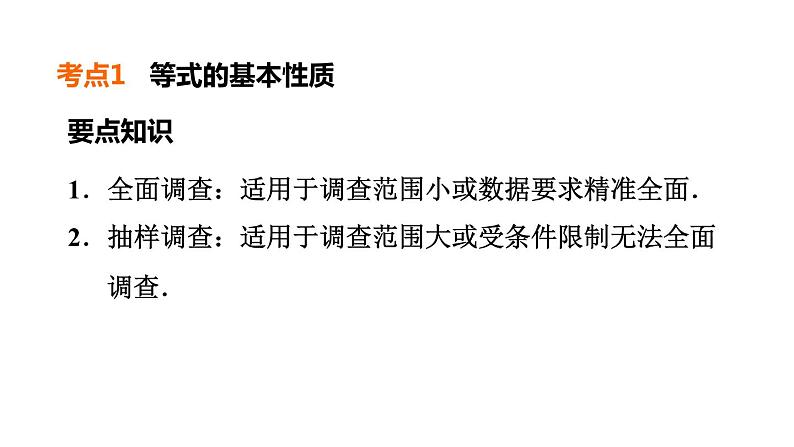 中考数学复习第32课时数据的收集、整理、分析课堂教学课件05