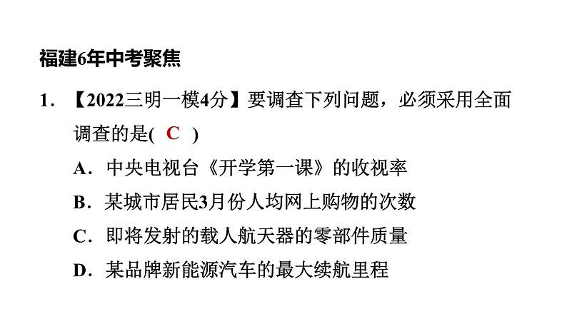 中考数学复习第32课时数据的收集、整理、分析课堂教学课件06