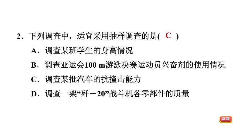 中考数学复习第32课时数据的收集、整理、分析课堂教学课件07