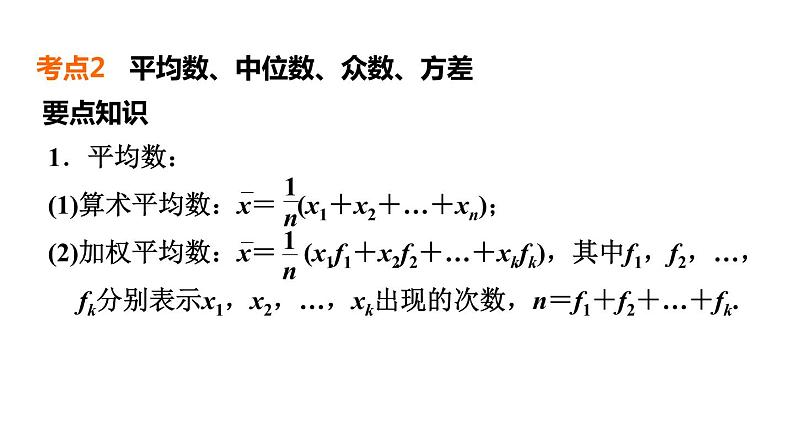 中考数学复习第32课时数据的收集、整理、分析课堂教学课件08