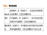 中考数学复习第33课时概率课堂教学课件