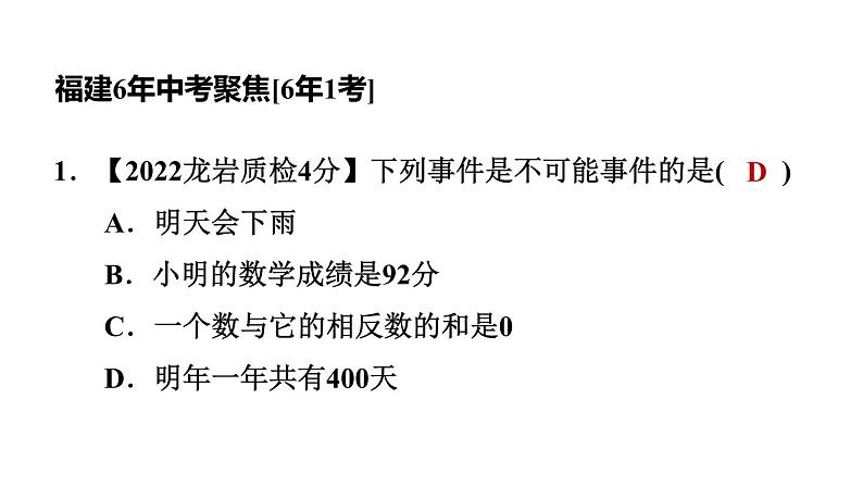 中考数学复习第33课时概率课堂教学课件06