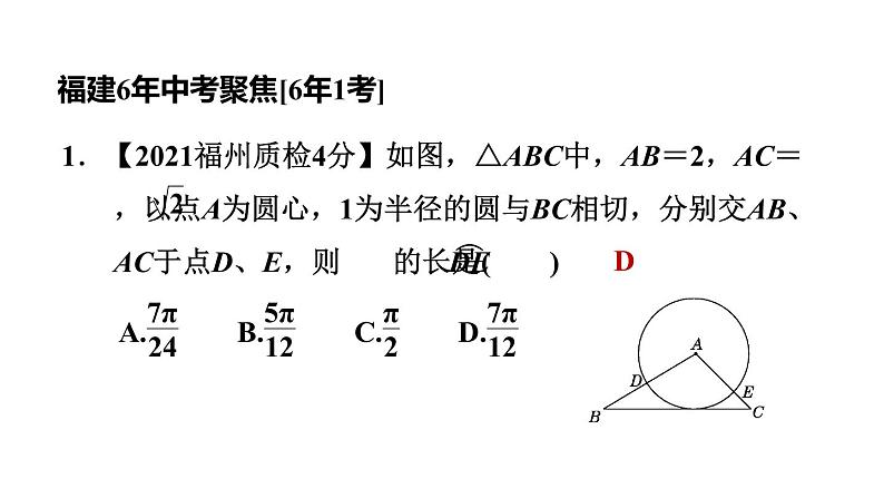 中考数学复习第27课时圆的相关计算课堂教学课件第6页