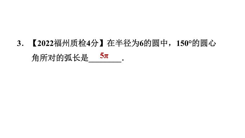 中考数学复习第27课时圆的相关计算课堂教学课件第8页