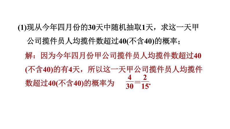 中考数学复习第35课时统计与概率的实际应用课堂教学课件05