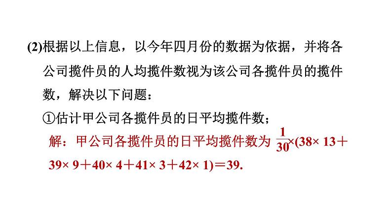 中考数学复习第35课时统计与概率的实际应用课堂教学课件06