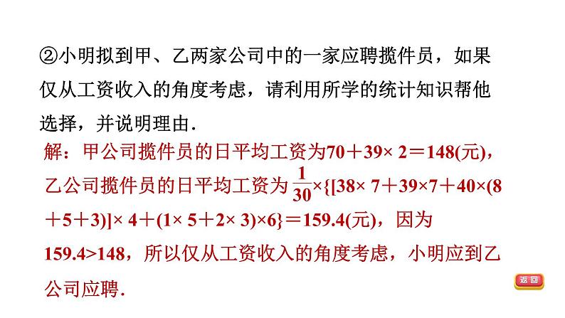 中考数学复习第35课时统计与概率的实际应用课堂教学课件07