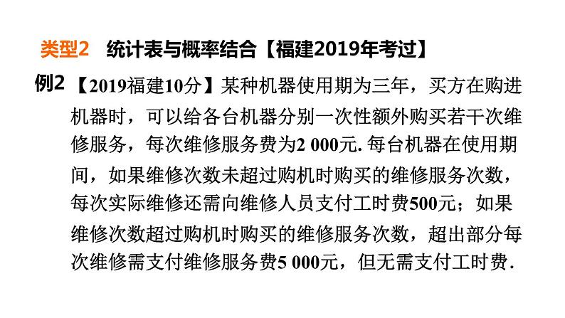 中考数学复习第35课时统计与概率的实际应用课堂教学课件08