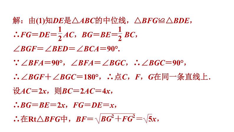 中考数学复习第37课时三角形的综合课堂教学课件07