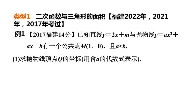 中考数学复习第40课时二次函数与三角形的综合应用课堂教学课件04