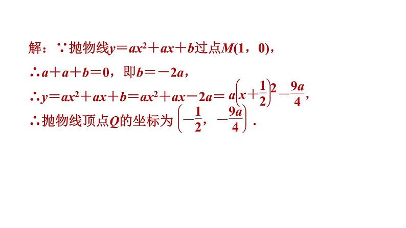 中考数学复习第40课时二次函数与三角形的综合应用课堂教学课件05