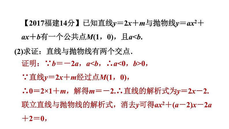 中考数学复习第40课时二次函数与三角形的综合应用课堂教学课件06