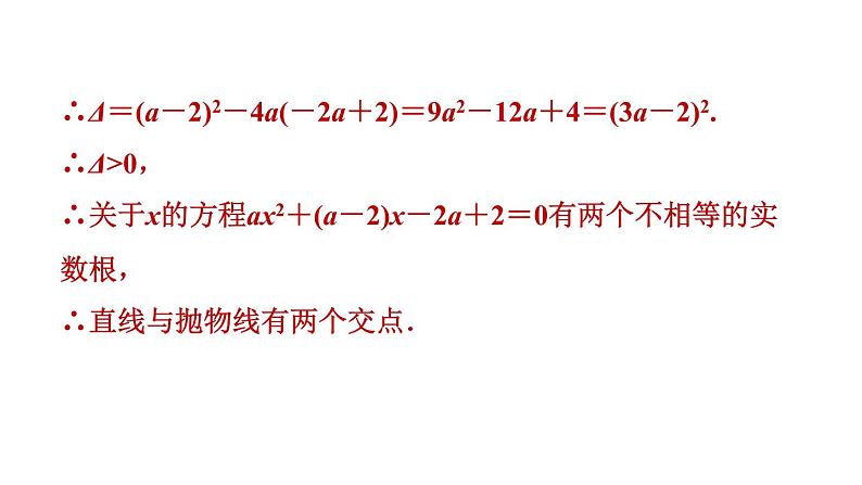 中考数学复习第40课时二次函数与三角形的综合应用课堂教学课件07