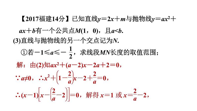 中考数学复习第40课时二次函数与三角形的综合应用课堂教学课件08