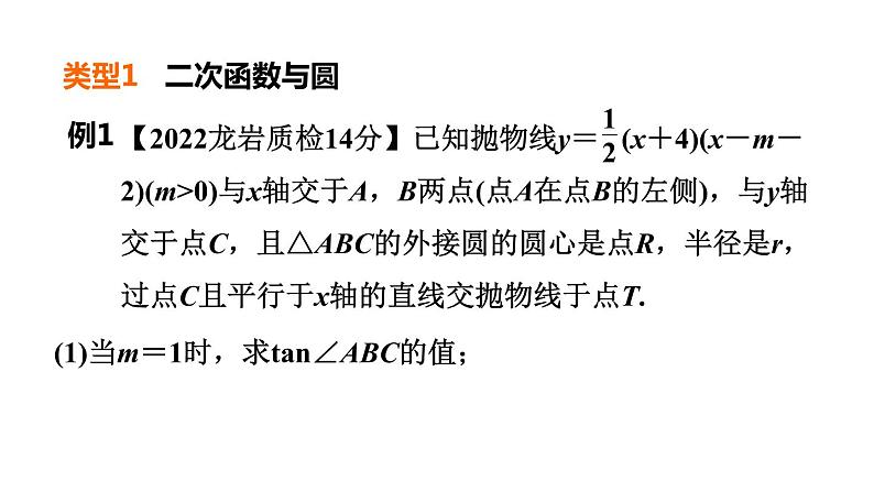 中考数学复习第41课时  二次函数与其他几何图形的综合应用课堂教学课件04