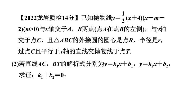 中考数学复习第41课时  二次函数与其他几何图形的综合应用课堂教学课件06