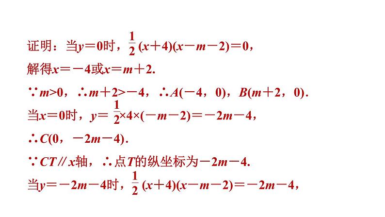 中考数学复习第41课时  二次函数与其他几何图形的综合应用课堂教学课件07