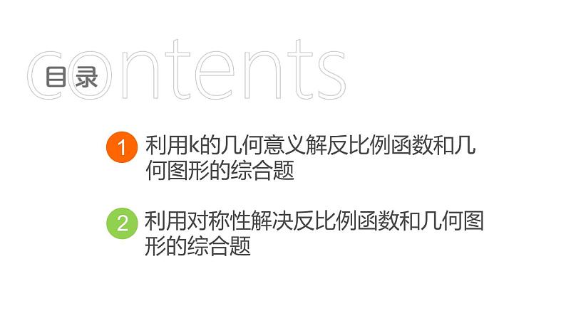 中考数学复习拓展专项一反比例函数和几何图形的结合课堂教学课件第2页