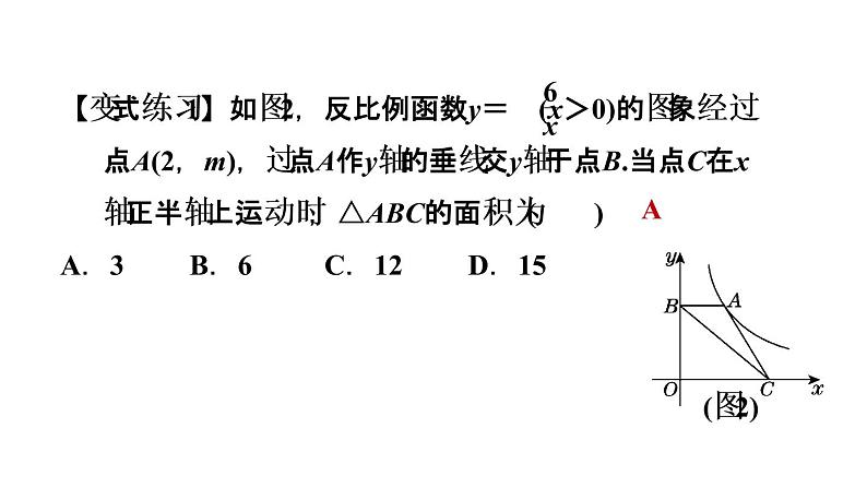 中考数学复习拓展专项一反比例函数和几何图形的结合课堂教学课件第6页